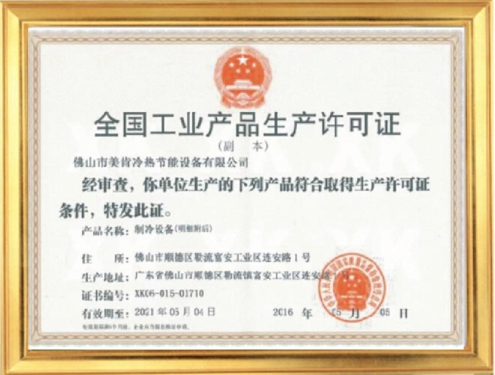 全国工业生产许可证